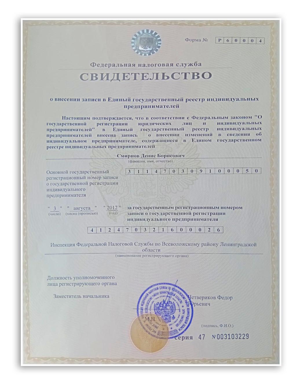 Свидетельство Мастера Глушителей